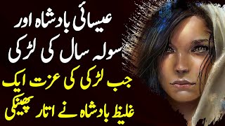 Fateh Spain Ep05 | Jab Aik Badshah Ne Aik Naik Larki Ki Izzat Ki Dhajian Ura Di | Tareekh