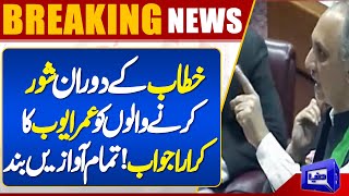 Omar Ayub Blasting Speech in Parliament | Breaking News | Dunya News