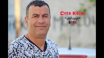 Cheb Kalel - عينين الطير-