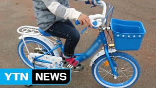 [콕콕 스마트제품] 내 아이가 안전하게 탈 수 있는 '아동용 자전거' / YTN