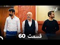     گودال قسمت 60