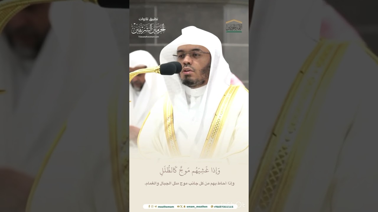 مقتطف من تلاوة الشيخ #ياسر_الدوسري من عشاء 24 محرم 1446هـ