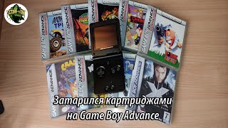 Проверяю картриджи на Game Boy Advance.