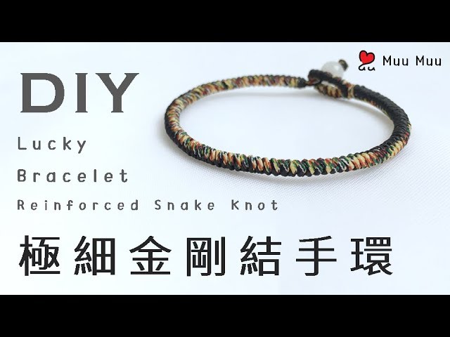 DIY 極細金剛結手環 南美蠟線 五色線 macrame Reinforced Snake Knot Bracelet / MuuMuu