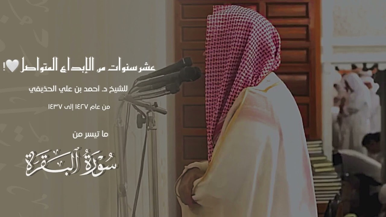 ما تيسر من أجمل تلاوات الشيخ أحمد الحذيفي قبل الامامة في الحرم النبوي