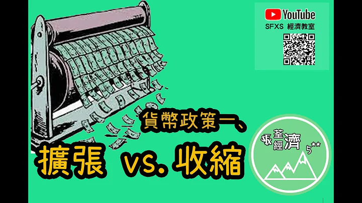 DSE 经济 ECON 货币政策 1 - 天天要闻