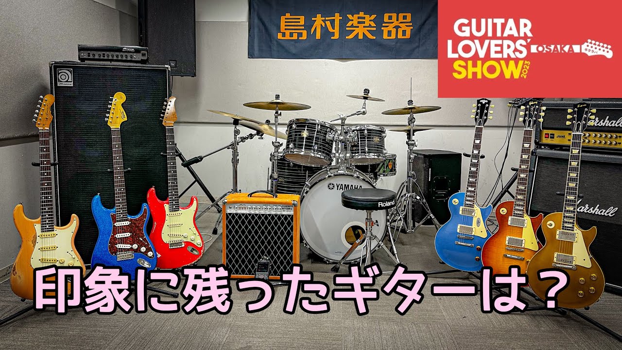 ギタラバ2023】気になるギター6本を弾き比べてみた🎸AKG / Murphy Lab