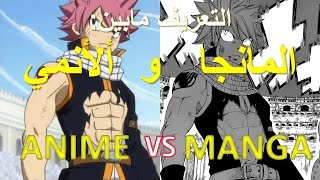 IBHAR : #MANGA & #ANIMY:َتعرف وبالتفصيل الممل على أصول الرسوم المتحركة وعلى ماهية المانجا و ألأنمي