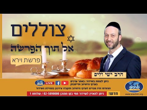 מה גרם לאברהם אבינו להמשיך להאמין ? ניסיון העקידה  | פרשת וירא | הרב ישי וליס