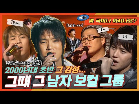 <strong>Wannabe</strong> 남자 보컬 그룹 🎼노래맞히기 MBC20010929등방송