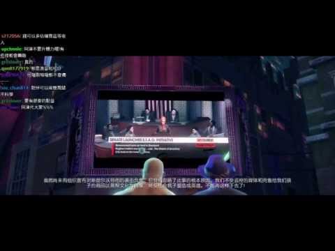 阿津台『黑街聖徒3 Saints Row The Third』(8) 出賣老大的菊花