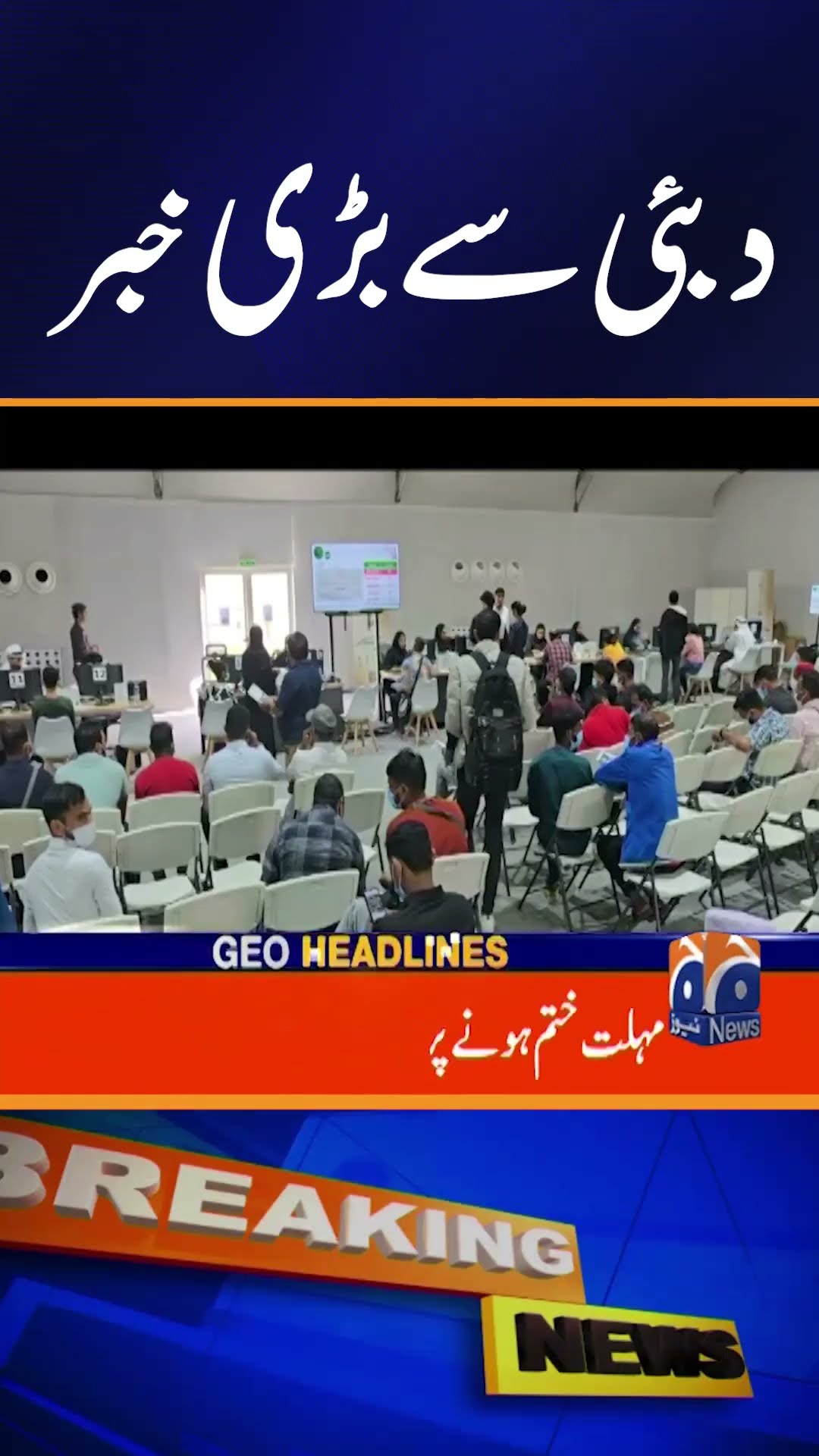 Big News from Dubai | Breaking News