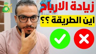 زيادة ارباح اليوتيوب | اين الطريقة لجربها بنفسي ? @roo7ua2