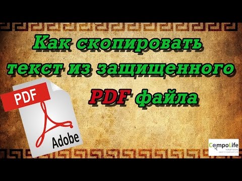 Как скопировать текст или распечатать защищенный PDF файл