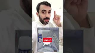 خطورة ⚠️ بخاخ الثلج انتبهو تكفون 🙏🏻