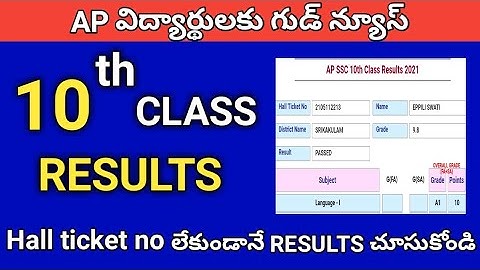 AP 10th class results 2021|How to check ap 10th class results 2021 online | Ap results online status
