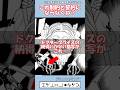 ピトーのドクターブライズ←これ…#ハンターハンター #hunterxhunter #冨樫義博 #shorts #ゆっくり解説 #漫画 #マンガ #少年ジャンプ