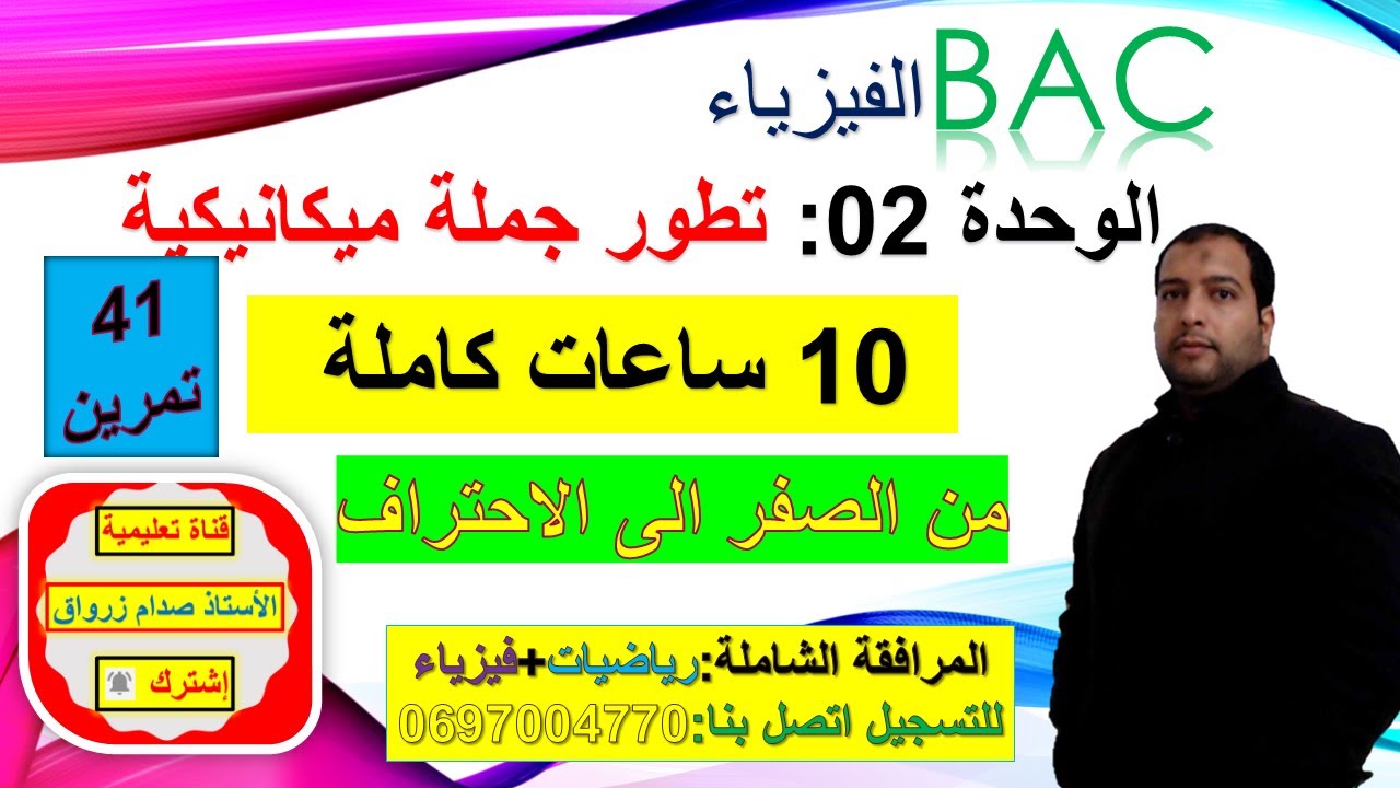 تطور جملة ميكانيكية من الالف الى الياء بالتفصيل 40 تمرين شاملة لكل الافكار قوانين نيوتن وكبلر وو....