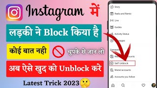 kisi ne instagram par block kar diya to khud ko unblock kaise kare|Instagram block yourself unblock|