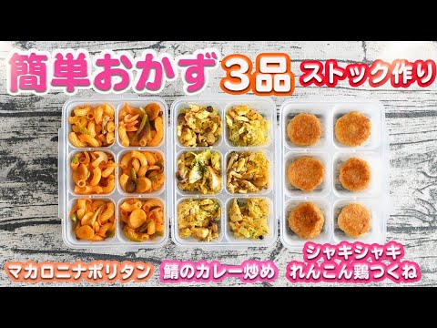 【離乳食完了期、幼児食】マカロニナポリタン、鯖レシピ、レンコン鶏つくね、レシピ、お弁当、ストック作り【みーちゃん】【みーごはん作り方】