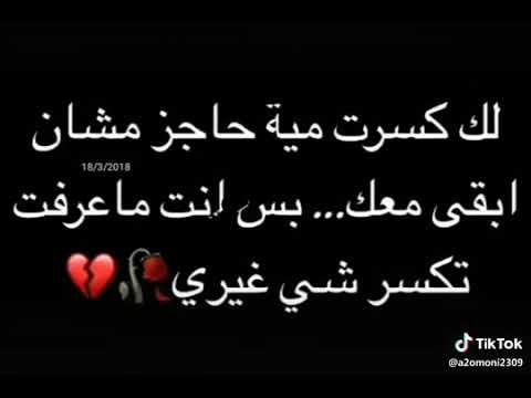 لك كسرت مية حاجز مشان ابقى معك