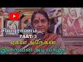 Sivapuranam part3         yekan anegan iraivan   drsudha seshayyan