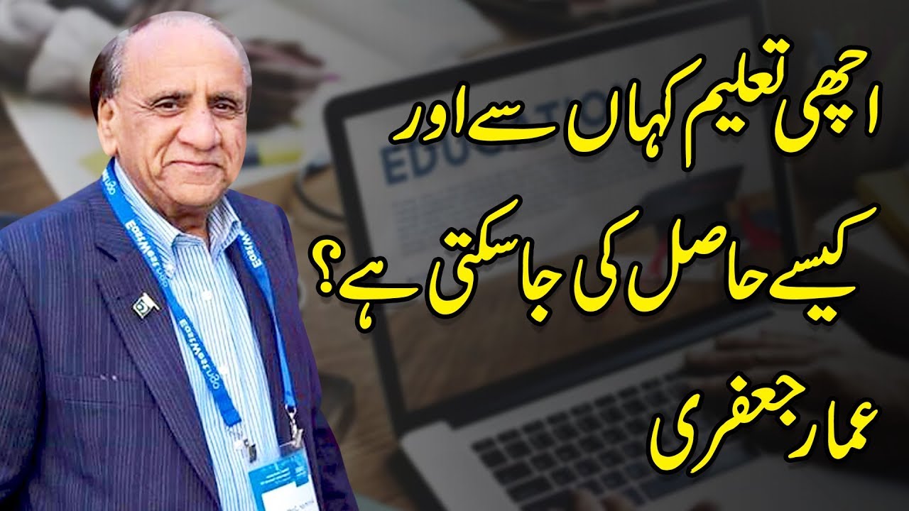 Thumbnail for Google Is the Best Education Source | Ammar Jaffri | Rehan Allahwala | Urdu Hindi