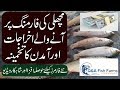 Fish Farming, Cost estimation and Expenditures in Fish Farming, Video 14