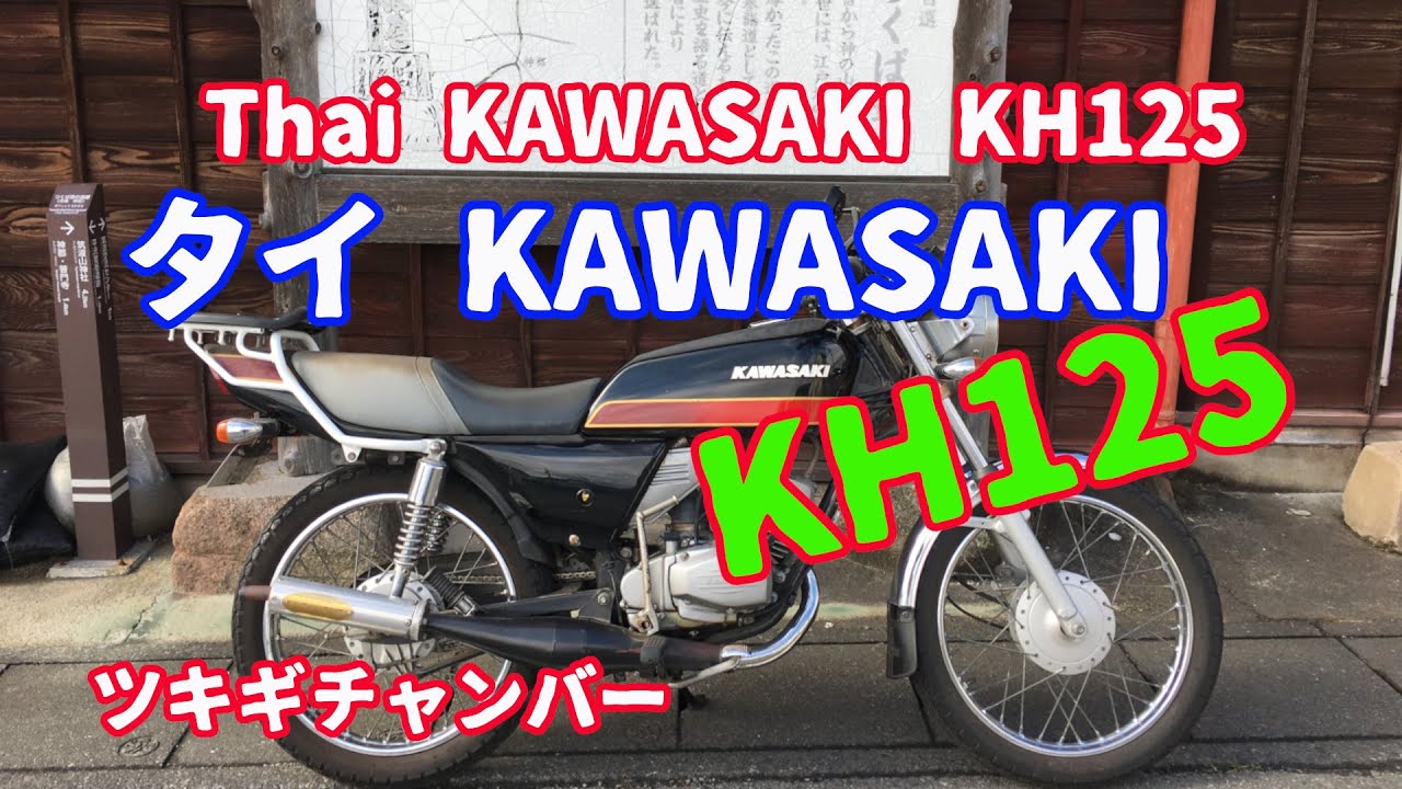 Thai KAWASAKI KH125 - YouTube