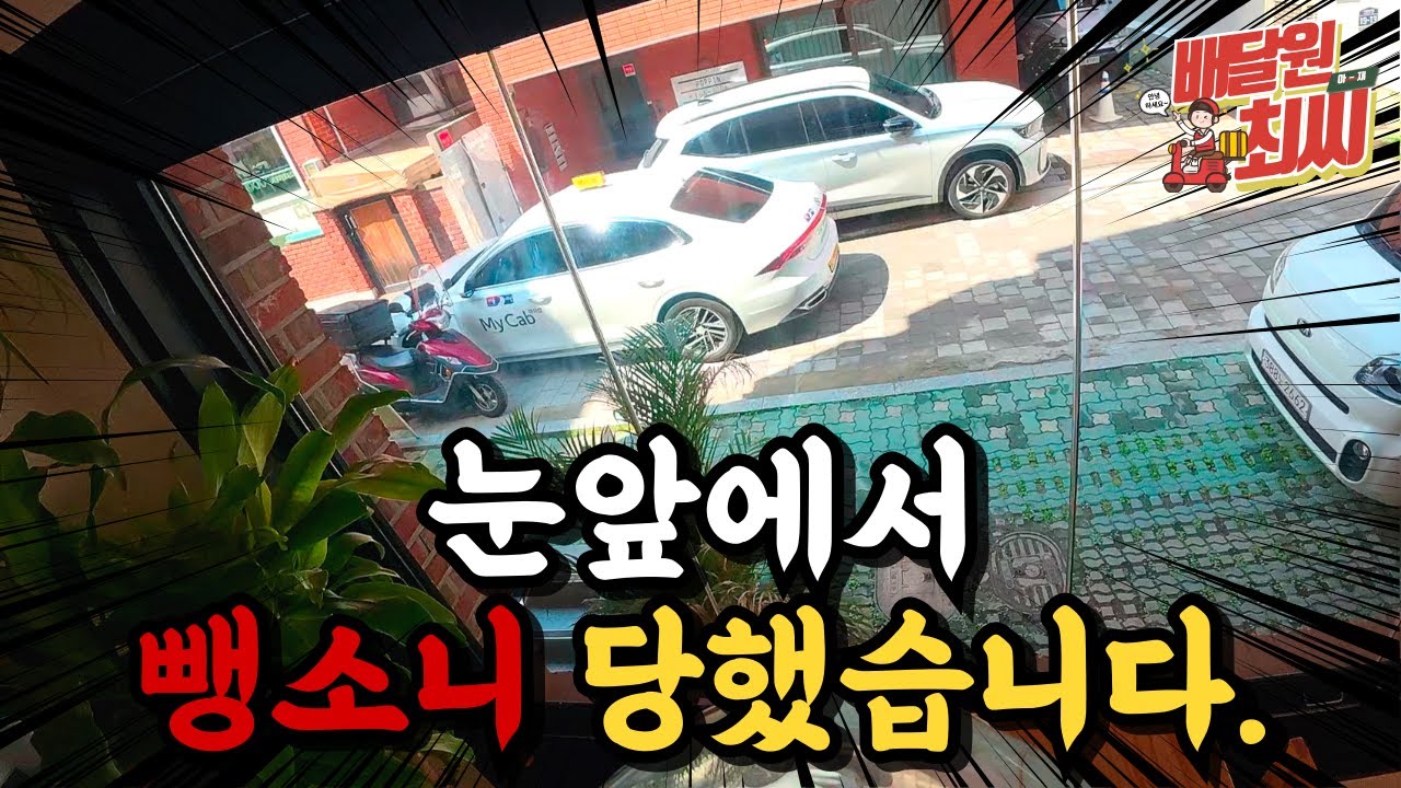 배달하는데 택시가 박고 튐!!  다 찍혔다! [ep.  36]