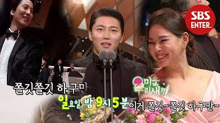 [선공개] 음문석, 쫄깃쫄깃한 연기대상! 그날의 ‘숨겨진 뒷이야기♥’ | 미운 우리 새끼 | SBS Enter.