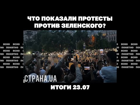 Новые переговоры Киева и Москвы в Стамбуле, что показали протесты против Зеленского и реакция Запада