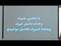 ترنيمه ومسلم ليك امري