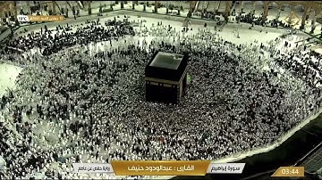 سورة إبراهيم - عبدالودود حنيف