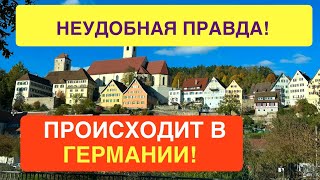 Происходит в Германии..