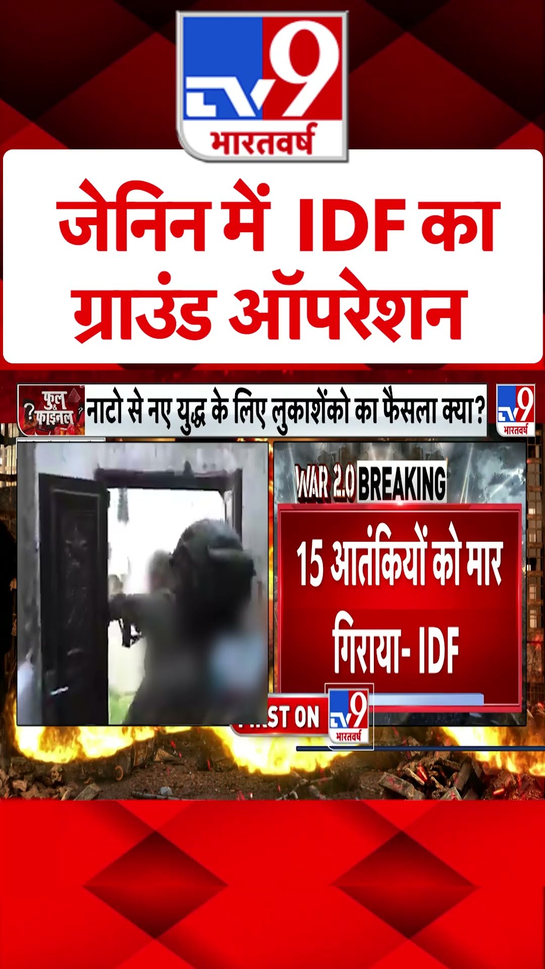 Iraq Attack On Israel: जेनिन में IDF का ग्राउंड ऑपरेशन | #tv9shorts