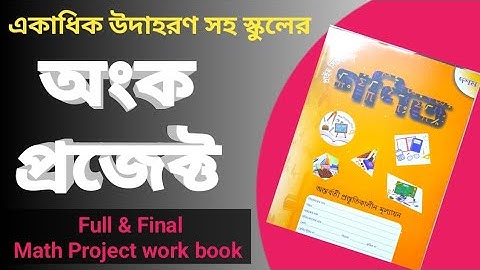 Math Project front page design class 10. একাধিক উদাহরণ গণিত প্রজেক্ট। WBBSE class X project.