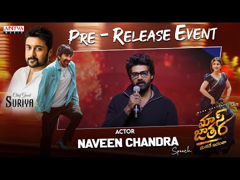 Actor Naveen Chandra Speech at Mass Jathara Pre-Release Event | Ravi Teja, Sreeleela | Suriya - ADITYAMUSIC