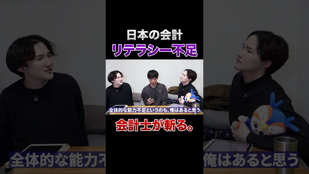 公認会計士「日本の会計リテラシーは低すぎる」