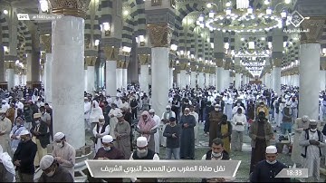 صلاة المغرب من #المسجد_النبوي_الشريف - الاثنين 1443/07/20هـ، تلاوة الشيخ د. عبدالباري الثبيتي.