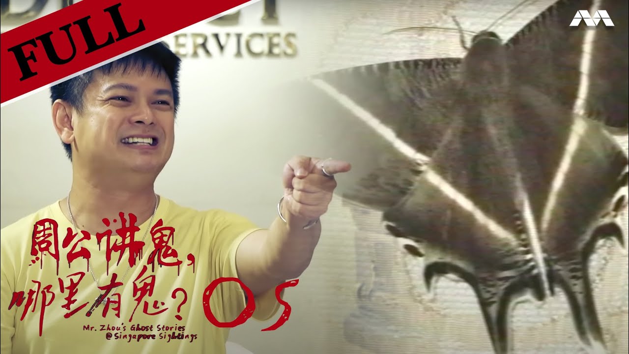 Mr Zhou's Ghost Stories Singapore Sightings 周公讲鬼, 哪里有鬼? EP 5