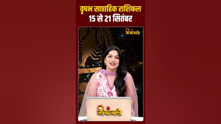 Taurus  Weekly Horoscope: वृषभ राशि के लिए कैसा रहेगा ये सप्ताह ||