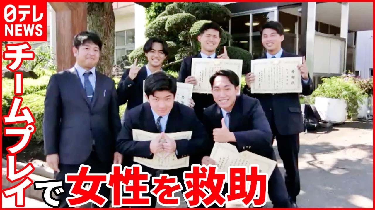 【感謝状】身投げ寸前の女性を“チームプレイ”で救助  ラグビー部員の高校生5人