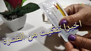 علاج قشرة الشعر وحكة فروة الرأس من اول استعمال .التخلص من القشرة سريعة جدآ