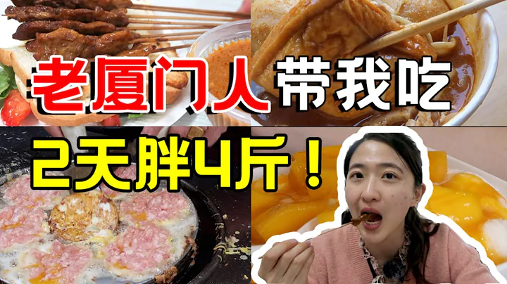 【杜小慢•廈門美食】土著帶路2天狂吃10家店，絕不踩雷！ - 天天要聞