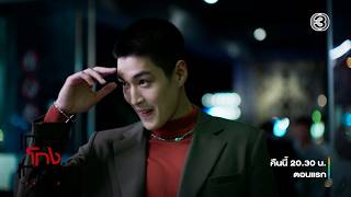 เกมส์โกงเกมส์ EP.1 คืนนี้ 20.30 น. เสนอเป็นตอนแรก | Ch3Thailand screenshot 3