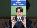 浪人すれば早慶は余裕？ #shorts