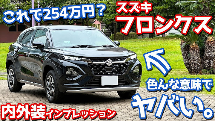 [All this for 2.54 million yen?] Introducing the interior and exterior of the new Suzuki FRONX! A...