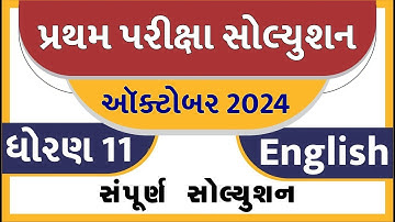 STD 11 English Paper Solution 2024 50 Marks, STD 11 English First Exam Paper Solution 2024 October