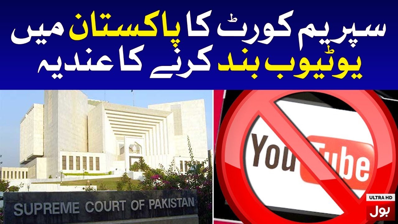 Supreme Court Hints to Ban Youtube in Pakistan | Breaking News